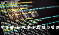 比特币钱包使用详解：如