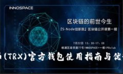波场币(TRX)官方钱包使用指
