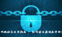 Token钱包官网地址及使用指