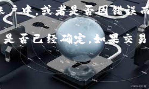 要将PIG代币转移到TPWallet，您需要遵循以下步骤。请注意，操作过程中都需要仔细检查每个步骤，以确保代币安全转移。

第1步：准备工作

在开始转移之前，确保您已经在TPWallet创建了一个钱包，并且已将PIG代币存入一个支持PIG代币的交易所或钱包中。此外，请确保您的手机或计算机已经安装了TPWallet，并且您可以顺利访问。

第2步：了解转账手续费

在转账之前，请确保您了解可能会产生的手续费。所有区块链转账都需要支付一定的手续费，这通常以网络币（比如ETH或BSC）形式存在。因此，请确保您的钱包中有足够的手续费。

第3步：获取TPWallet的收款地址

在TPWallet中，您需要找到“接收”或者“收款”选项，以生成您的收款地址。同时，确保您选择了正确的区块链网络（如以太坊或币安智能链）以便接收PIG代币。

第4步：访问您的交易所或另一个钱包

前往您存储PIG代币的交易所或钱包，确保您能够顺利访问并登录。

第5步：执行转账操作

1. 在交易所或钱包中找到“提现”或者“发送”选项。
2. 输入您在TPWallet中获取的收款地址。
3. 输入您希望转移的PIG代币数量。
4. 确认所有信息后，进行转账操作。

第6步：确认转账状态

转账完成后，您可以在TPWallet中检查您的余额，以确认转账是否成功。同时，您也可以查看区块链浏览器上的相关交易记录，以核实转账状态。

第7步：安全性提示

在进行任何转账操作时，请始终保持警惕，确保您输入的钱包地址是正确的，防止由于错误而导致资产丢失。同时，不要轻易相信网络上对您钱包的任何操作指引，保持安全意识。

通过遵循上述步骤，您应该能够顺利地将PIG代币转移到TPWallet。

接下来是关于此过程的一些常见问题解答。 

问题1：我需要使用哪个网络来转移PIG代币?

在转移PIG代币时，确定您的目标钱包或交易所的网络和链很重要。PIG代币的定义和合规性可能依赖于哪个区块链平台。常见的网络包括以太坊和币安智能链（BSC）。如果您在TPWallet中使用的是一个特定的网络，比如以太坊，您必须确保 PIG 是在同一个链上支持的。通常可以在代币的官方网站或白皮书中查看支持的网络信息。

例如，如果PIG代币是在Ethereum网络上发放的，那么您需要在TPWallet中做出相应选择。此外，由于不同网络的手续费和处理时间可能不同，建议您在选择前进行调研。在填写收款地址及发送数量时，也要确保您选择的网络对应于PIG代币的本来网络，否则您的代币可能会丢失。

问题2：转账时需要支付哪些费用?

进行转账时，您需要理解手续费是如何计算的。每个基本交易都会涉及网络费用，这个费用在不同区块链网络上有所不同。在大多数情况中，您将使用以太坊或BNB（币安币）来支付手续费。以太坊通常在网络繁忙时会显著提高手续费，因此在这样的情况下来说，处理时间和成本可能都升高。

例如，假如您正在以太坊网络上转账，您需要确保您的钱包中有足够的ETH来覆盖所有的手续费。在交易所或钱包中发起转账时，通常会显示这笔交易需要支付的手续费金额。如果费用看起来不合理，您可以选择稍后再转账，以期望手续费能够回落。

问题3：我是否可以撤销转账?

在区块链技术中，转账的可逆性是一个重要的概念。一般情况下，一旦您提交了转账请求，尤其是在区块链完成确认后，您是无法撤销或丢弃该转账的。这也是大多数加密货币所采取的一种去中心化特性，确保每一个用户都能平等且不可篡改地参与到网络中。

因此，在进行转账前，您需要仔细检查所有输入的地址和数量。确保所填信息完全正确，避免因为发生错误而导致代币丢失。为了增加资产的安全性，部分用户建议分批转账，特别是当转账数量较大时。采用这种方法，有助于降低一旦出现错误时的损失情况。

问题4：转账需要多长时间?

转账的时间取决于多个因素，包括网络拥堵情况、您选择的手续费和目标链等。此外，各个区块链网络的交易确认时间也有所不同。以太坊网络的确认时间通常在几分钟到十几分钟之间，而在网络高度拥塞的情况下，可能需要更长时间。

交易所与钱包平台通常会提供有关转账进度的跟踪功能，您可以根据提供的交易hash在区块链浏览器中查看交易情况。如果发现交易拖延，您可以考虑提高手续费，不过，请注意控制好成本，以免不必要的浪费。

问题5：转账失败怎么办?

如果您的转账失败，通常会有几个可能的原因，比如低手续费设置或格式错误的地址。这时您需要立即检查相关的交易记录，确认钱是否仍然保存在您的账户中，或者是否因错误而被退回。

首先，请查看您发起转账时使用的地址是否准确。如果发现您输入的地址有误，直接联系相关交易所或支持服务进行核实。其次，检查交易状态，确认该交易是否已经确定。如果交易因手续费过低而无法处理，您可能需要重新发送，这一次可考虑提高手续费来加快交易速度。

总结来说，转移PIG代币到TPWallet是一个相对简单的过程，但同时也需要留意相关的细节与安全事项。希望以上信息能对您的转账操作提供指导。