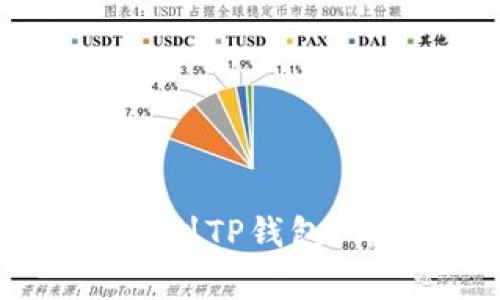 如何将欧易资产转账到TP钱包：详细步骤及注意事项