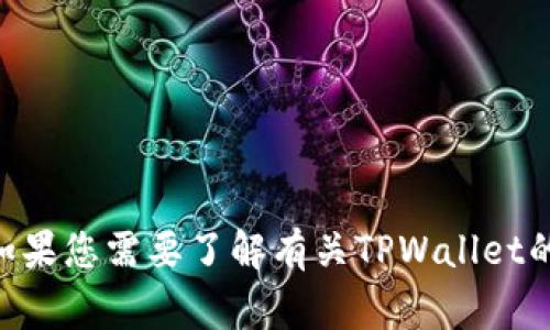 TPWallet的公司全称是“TPWallet Technologies Inc.”。如果您需要了解有关TPWallet的更多信息，例如其功能、应用或其他相关资讯，请随时提问！