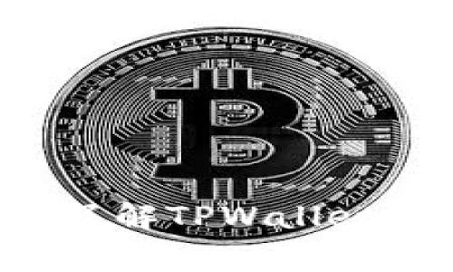 TPWallet是什么？了解TPWallet的国家与背景信息