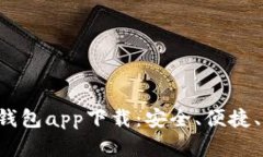 全面解析手机官方钱包a