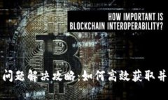 tpwallet无能量问题解决攻略