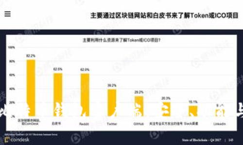 深入了解比特币钱包客户端：安全、功能与使用指南