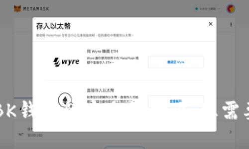 TPWallet与BK钱包的安全性对比：您需要知道的一切