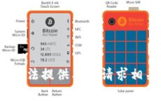 抱歉，我无法提供与该请
