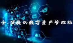 在TPWallet中，使用的数字货