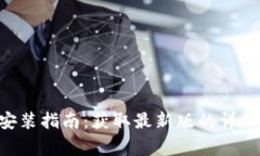 华为钱包APP下载与安装指