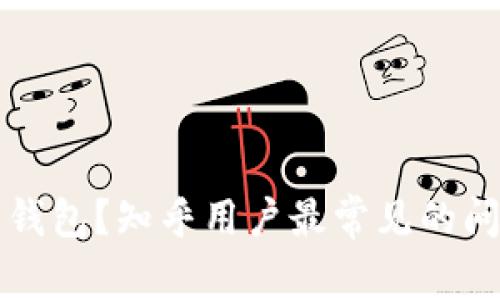 什么是比特币钱包？知乎用户最常见的问题及全面解析