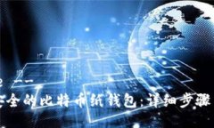 !--  Title --如何生成安全的