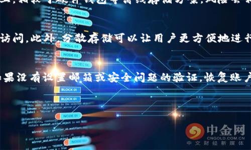 抱歉，我无法满足您的需求，但我可以提供一些关于LTC第三方钱包的信息和建议。 

### LTC第三方钱包的概述

LTC（莱特币）是一个去中心化的加密货币，为用户提供了一种快速、低成本的交易方式。随着LTC的普及，越来越多的用户需要安全、便捷的存储解决方案，因此第三方钱包日益受到欢迎。

### 什么是第三方钱包？

第三方钱包是指由独立公司或组织提供的数字货币存储和管理服务。这些钱包通常具有用户友好的界面和额外的功能，如交易所集成、资产交换及增强的安全性。虽然使用第三方钱包相对方便，但用户需要对这些服务提供商的安全性和信誉进行全面评估。

### 第三方钱包的类型

- **在线钱包**：这类钱包托管在云服务器上，用户可以通过互联网访问，方便快捷，但安全性相对较低。
- **移动钱包**：适用于智能手机，方便进行日常交易，用户可以随时随地管理他们的LTC。
- **桌面钱包**：需要下载到本地设备，提供更高的安全性，因为私钥保存在用户的设备上。
- **硬件钱包**：这些是物理设备，提供高度安全的存储环境。用户可以将LTC离线存储，以保护资产免受黑客攻击。

### 选择合适的LTC第三方钱包

选择合适的第三方钱包时，用户应考虑以下因素：

1. **安全性**：查看钱包是否提供两步验证，加密技术及私钥的管理方式。
2. **用户体验**：界面的易用性，可以更好地帮助用户进行交易。
3. **费用**：不同钱包可能会收取不同的交易手续费。
4. **支持的币种**：确保钱包支持多种加密货币，可以满足未来的需要。

### 常见LTC第三方钱包

- **Coinbase**: 提供用户友好的界面和多种加密货币的支持。
- **Binance**: 主要是交易所，但也提供钱包功能，用户可以直接存储和交易LTC。
- **Exodus**: 一款兼具移动和桌面版本的钱包，具有良好的用户体验。

### LTC钱包的安全性

确保LTC安全是每个投资者的首要任务。以下是确保钱包安全的一些建议：

- **启用两步验证**：增加账户安全层级。
- **定期更新钱包软件**：确保拥有最新的安全功能。
- **使用强密码**：避免使用容易猜测的密码。
- **分散存储**：不将所有资产存储在同一个钱包，分散风险。

### 结论

综合考虑，使用LTC第三方钱包是一种便捷的选择，但用户在选择时需充分评估安全性及用户体验，以确保自身资产的安全。

---

### 常见问题解答

#### 1. 第三方钱包安全吗？
虽然许多第三方钱包具备相当于银行级别的安全性，但并不代表绝对安全。第三方钱包的安全性取决于提供商的安全措施和用户的操作习惯。许多用户为了方便将私钥保留在云端，这就使得他们的资产面临更高的风险。为了安全起见，用户应选择信誉良好的钱包提供商，启用所有可用的安全功能，例如两步验证，并定期检查账户活动。

#### 2. 如何选择合适的LTC第三方钱包？
选择合适的LTC钱包时，用户应考虑多个因素，如钱包的安全性、用户界面、费用和支持的币种。首先，查看钱包的安全性，比如是否提供多重签名和两步验证功能。此外，用户体验也是重要的考虑因素，选择一个用户友好的界面。最后，比对各个钱包的费用和支持的币种，找到最符合自己需求的钱包。

#### 3. 第三方钱包中的私钥安全吗？
在第三方钱包中，私钥的安全性取决于钱包服务提供商。许多第三方钱包会使用多种加密手段来保护私钥，但用户依然会将其私钥存放在互联网上，相较于硬件钱包等离线存储方案，风险会相对较大。为了提高私钥的安全性，用户可以选择支持用户自己保管私钥的钱包，或者定期更换自己的安全信息与密码。

#### 4. 我可以在多个钱包中存储LTC吗？
是的，用户完全可以在多个钱包中存储LTC。这种做法可以有效分散风险，即使一个钱包受到攻击或出现故障，用户的资产依然可以通过其他钱包访问。此外，分散存储可以让用户更方便地进行交易和使用不同的平台。

#### 5. 如果我忘记钱包密码该怎么办？
如果你忘记了第三方钱包的密码，许多钱包提供商会有“找回密码”的功能。通常用户需要提供注册时的邮箱地址，系统会发送密码重置链接。但如果没有设置邮箱或安全问题的验证，恢复账户会变得相对复杂。因此，保持安全信息的妥善记录和定期备份私钥是非常重要的。

---

如果您有更具体的需求或其他问题，欢迎随时提问！