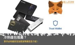 : 如何通过TPWallet购买未上