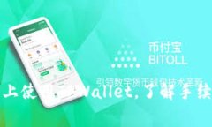 如何在币安链上使用TPWa