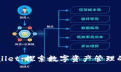TPWallet：探索数字资产管理