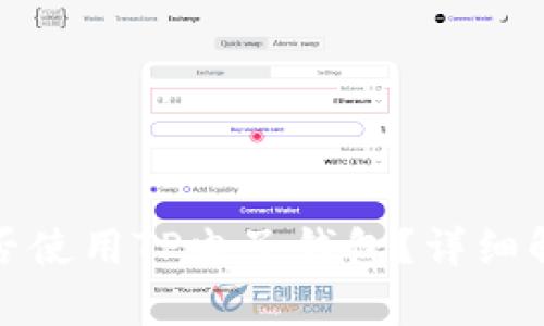 : 苹果手机能否使用TP电子钱包？详细解析与使用指南