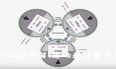 TPWallet TRC链详解：您的数