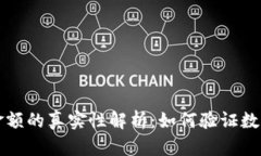 TPWallet显示金额的真实性解