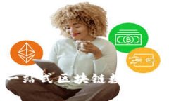 TPWallet：一站式区块链数字