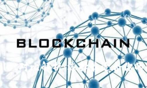 Heco钱包与TPWallet对比解析：选择最适合你的数字资产管理工具