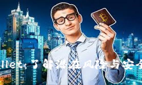 TPWallet：了解潜在风险与安全措施