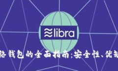 比特币存到网络钱包的全