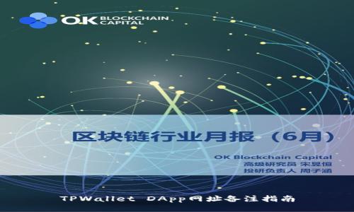TPWallet DApp网址备注指南
