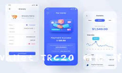 br
如何添加 TPWallet TRC20 网络：详细步骤与技巧