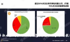 手机以太坊如何提到钱包