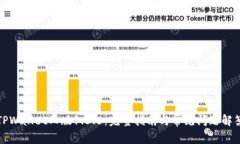 TPWallet旧版1.3.6：完整指南与常见问题解答