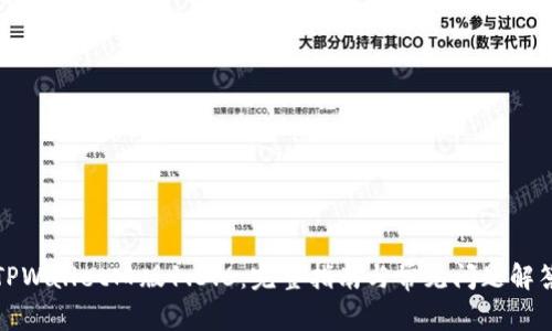 TPWallet旧版1.3.6：完整指南与常见问题解答