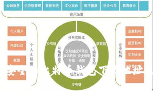 2023年最安全的比特币钱包下载地址及使用指南
