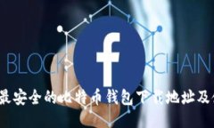 2023年最安全的比特币钱包