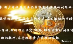   tpwallet里的钱如何互相转