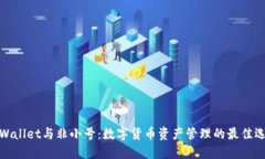 TPWallet与非小号：数字货币