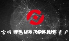 imToken官网钱包2.0：创新数