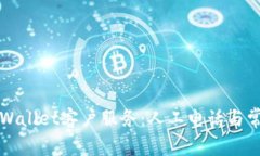 如何联系TPWallet客户服务：