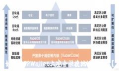   如何在TPWallet上安全快捷