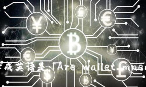 “钱包助记词是通用的吗”翻译成英语是：“Are wallet mnemonic phrases universal?”