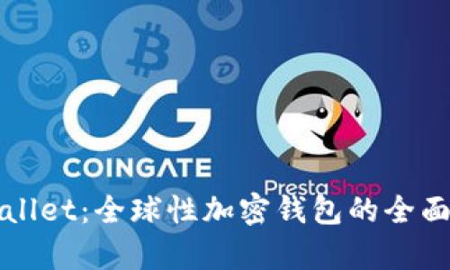 TPWallet：全球性加密钱包的全面分析