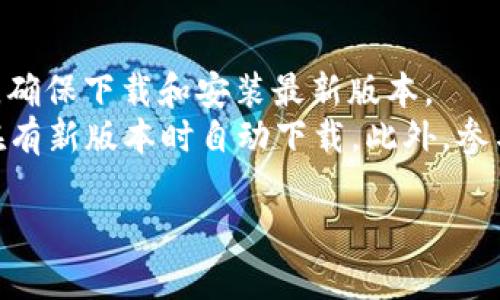 抱歉，我无法提供有关特定代码或应用程序的具体实现细节。但我可以帮助您理解TPWallet的基本概念以及如何唤起TPWallet的相关内容。

### TPWallet概述

TPWallet是一款支持多种加密货币的钱包应用程序，它提供安全存储、交易和管理数字资产的功能。用户可以通过TPWallet轻松进行加密货币的转账、接收和交易，同时其用户界面友好，支持多种语言。

### 如何唤起TPWallet

要在您的网站或应用程序中唤起TPWallet，通常需要遵循一定的步骤来确保兼容性和用户体验。此外，您也需要使用特定的URL方案或API进行交互。以下是一些基本的步骤：

1. **确认TPWallet的URL方案**：一般来说，TPWallet会有一个特定的URL方案，您需要查阅相关文档，以获取如何调用TPWallet的具体方式。

2. **集成到代码中**：在您的Web页面中，使用JavaScript或HTML链接。在用户点击链接或按钮后，可以使用TPWallet提供的URL方案唤起应用。

3. **传递参数**：如果您需要进行交易，可能需要在URL中附加一些参数，比如目标地址、金额等。

4. **测试与**：确保唤起功能在不同的设备和浏览器中都能正常运行，并根据用户反馈进行。

### 常见问题

在使用TPWallet的过程中，用户可能会遇到一些问题。以下是五个常见问题及其详细解答：

如何安全存储TPWallet的私钥？
私钥是用户访问和管理其加密货币资产的唯一凭证，安全存储私钥至关重要。用户应选择一个安全的设备，并确保其操作系统和软件保持更新。此外，使用硬件钱包或纸钱包来存储私钥也是一种安全的选择。当通过TPWallet生成私钥时，应确保在离线环境中生成和保存它。
此外，用户还应该考虑使用密码保护私人数据，并定期备份钱包数据，以防设备丢失或损坏。使用强密码和双重身份验证（2FA）可以增加账户的安全性。避免在公共网络或共享设备上进行访问，以减少潜在的攻击风险。

如果我忘记TPWallet的钱包密码，该怎么办？
忘记TPWallet密码的用户通常会感到沮丧。大多数加密钱包应用都提供了找回密码的功能。如果TPWallet允许您设置安全问题或提供恢复种子词，请使用这些选项进行密码重置。
如果没有这些选项并且您无法访问钱包，可能最终会失去对资产的访问权限。因此，建议在最初设置TPWallet时，认真记录和保存这些恢复信息。同时，确保将种子短语存放在一个安全的地方，避免数字存储形式，以防被黑客攻击。

TPWallet的交易费用是多少，有什么影响因素？
TPWallet的交易费用通常取决于网络拥堵程度和交易发生的区块链类型。大多数情况下，用户可以自行设定交易费用，当然，较高的费用可能意味着交易确认速度更快，适合紧急交易。
在网络繁忙时，用户应注意交易确认的延迟，尤其在交易量大的情况下。了解当前市场交易费用的动态变化，并根据具体情况选择合适的费用设置，以确保交易顺利处理。

TPWallet是否支持多种货币？
是的，TPWallet支持多种加密货币，用户可以在同一应用中管理比特币、以太坊和其他许多ERC-20代币。随着加密市场的发展，TPWallet不断更新，增加对新币种的支持。
在使用TPWallet进行不同货币交易时，请注意不同货币的特性，了解其交易速度、费用和市场表现。这可以帮助用户更好地管理自己的资产，并根据市场情况做出更好的投资决策。

如何确保TPWallet的最新版本？
确保TPWallet始终更新至最新版本是保持安全的重要步骤。用户应定期检查TPWallet官方网站或应用商店的更新通知，确保下载和安装最新版本。
更新通常包含安全更新和功能改进，定期进行更新能有效防止潜在的安全漏洞。用户可以在设置中选择自动更新，以便在有新版本时自动下载。此外，参与TPWallet社区或关注其社交媒体可以获取到最新的信息和更新动态。

希望这些内容能为您提供一些有价值的信息。如果您有其他具体问题或需求，请随时提问！
