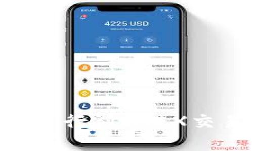 如何使用TPWallet进行BitMEX交易：完整指南与技巧