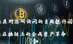 注意： 在此提供的内容大致是对您所询问的主题