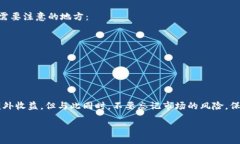 jieguo以太坊钱包撸羊毛：掌握这五招，轻松获取