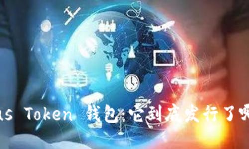 探秘 Plus Token 钱包：它到底发行了哪些币种？