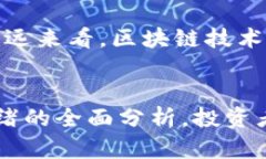 baioti区块链行业94币价大揭秘：投资者必看最新动