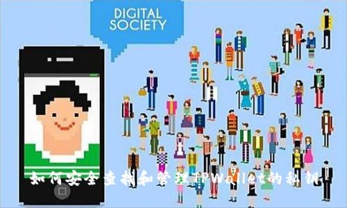 如何安全查找和管理TPWallet的私钥