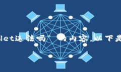 根据您的请求，我将提供有关 “用tpwallet违法吗