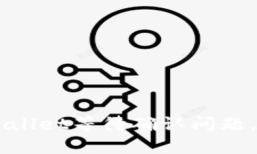 如何解决TPWallet等待确认问题，快速完成交易